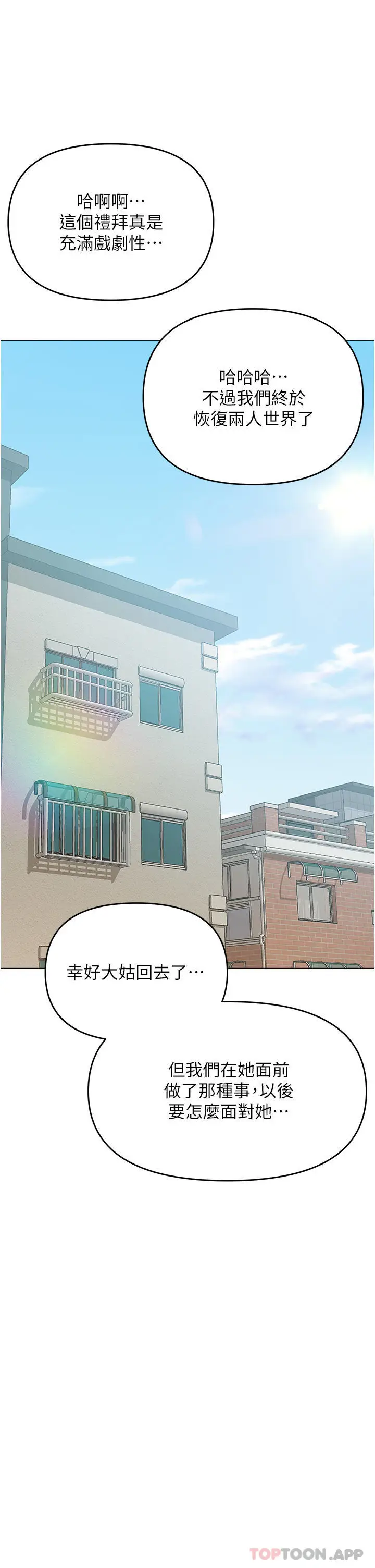 漫画《干爹，请多指教》第55话第40张图