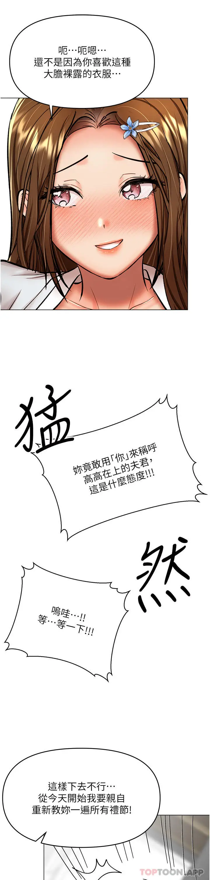 漫画《干爹，请多指教》第55话第9张图