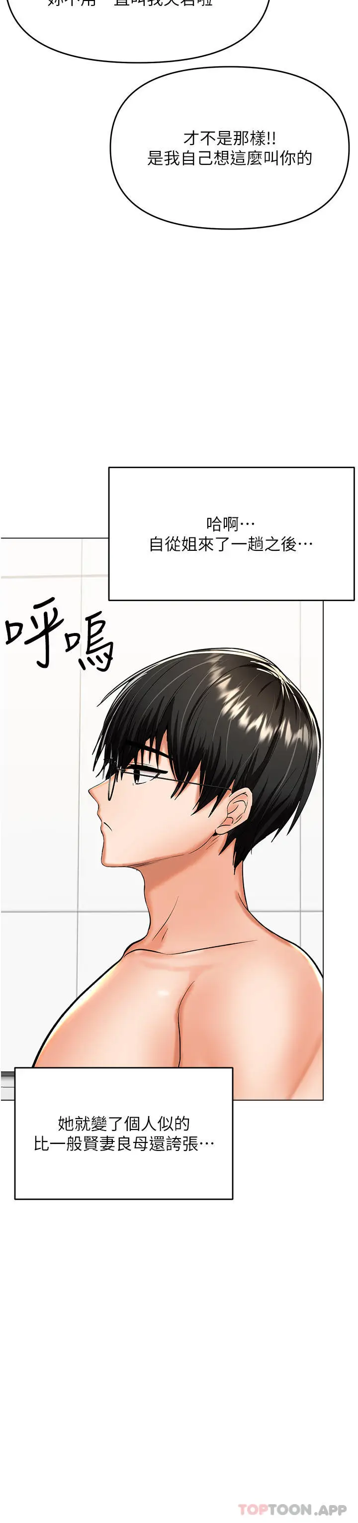 漫画《干爹，请多指教》第56话第16张图