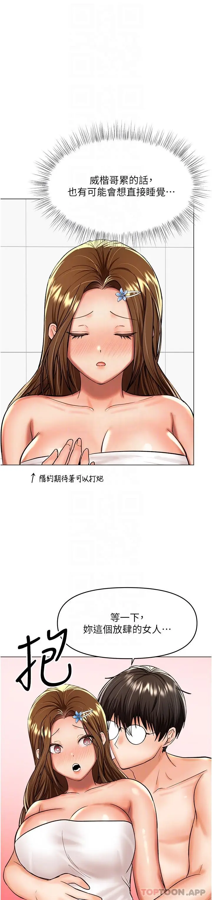 漫画《干爹，请多指教》第56话第21张图