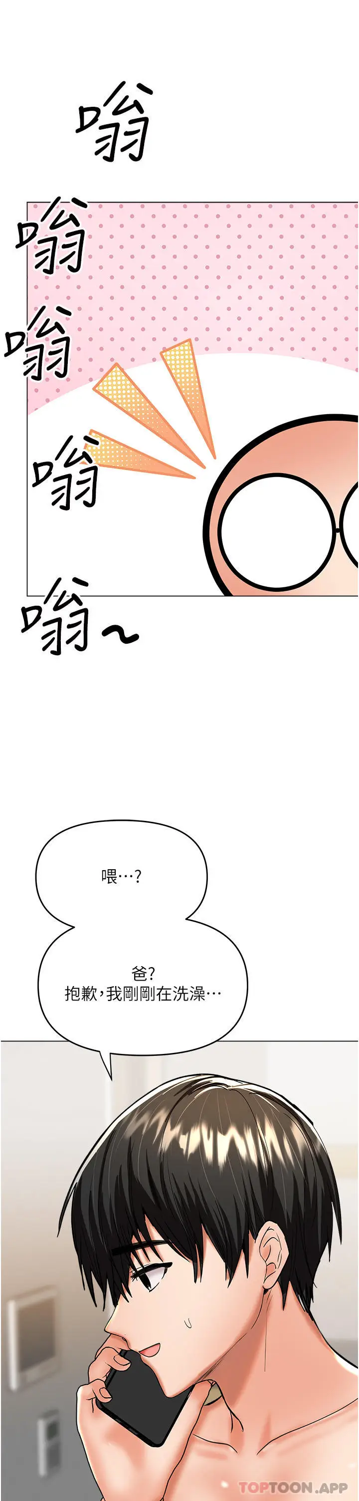 漫画《干爹，请多指教》第56话第41张图