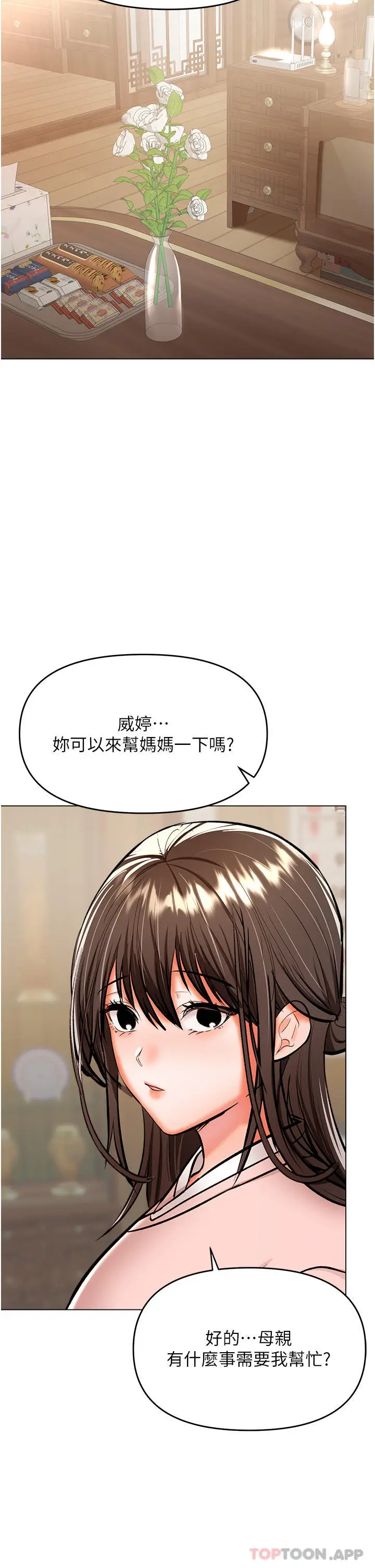 漫画《干爹，请多指教》第56话第47张图