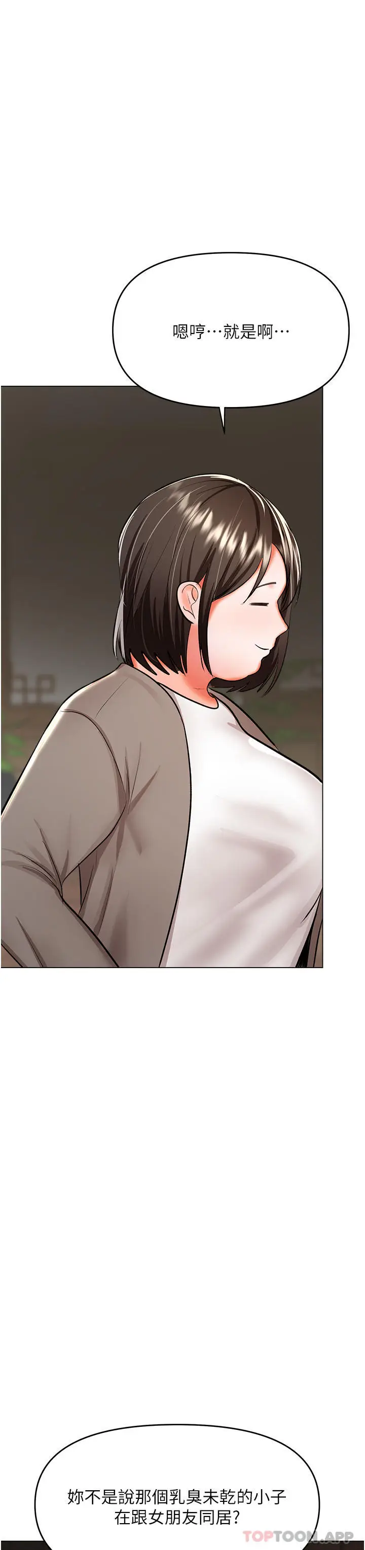 漫画《干爹，请多指教》第56话第48张图