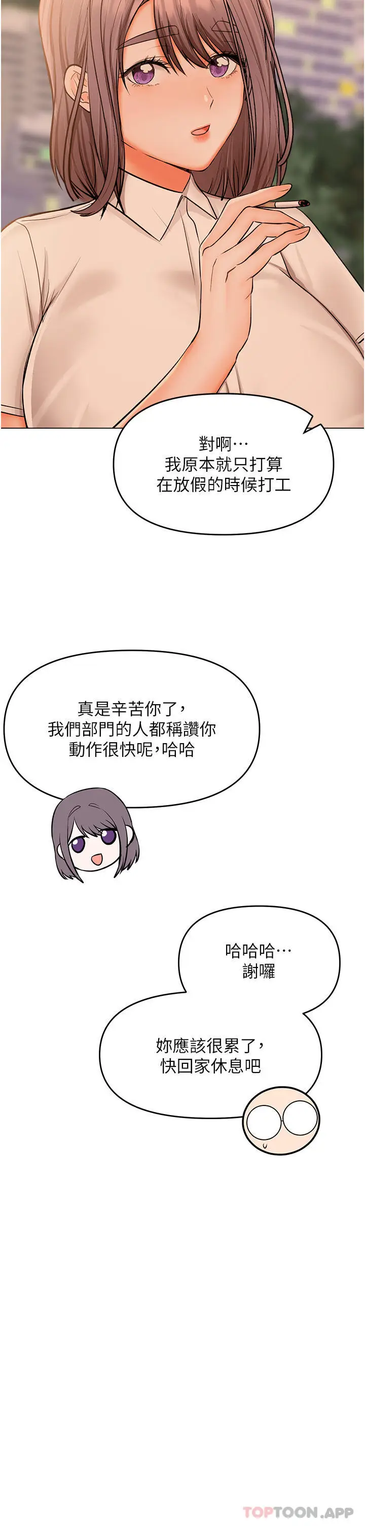 漫画《干爹，请多指教》第56话第7张图