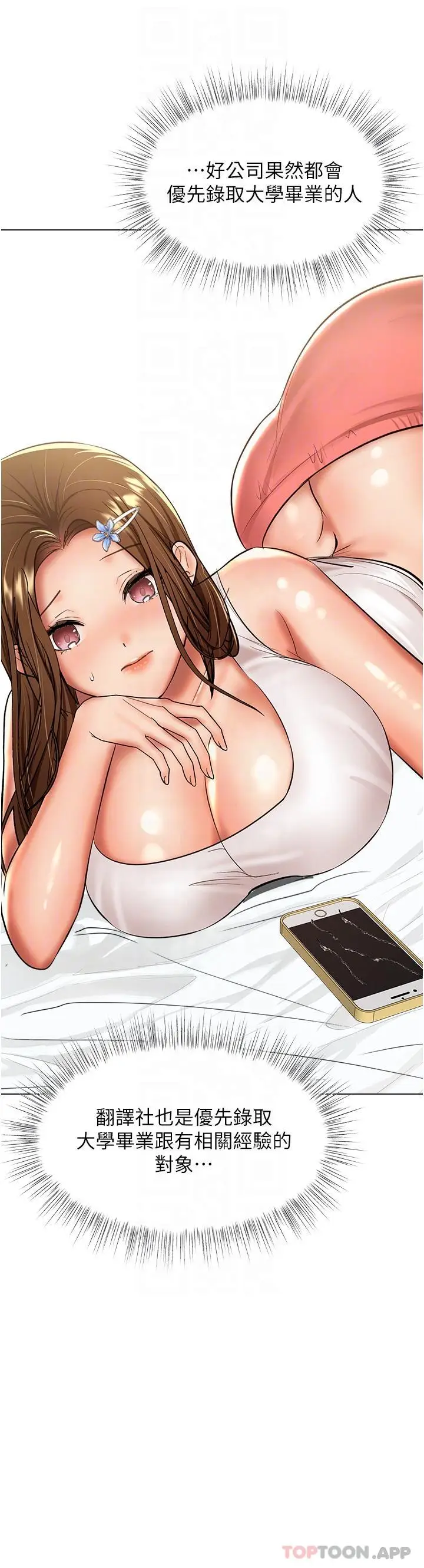 漫画《干爹，请多指教》第56话第9张图
