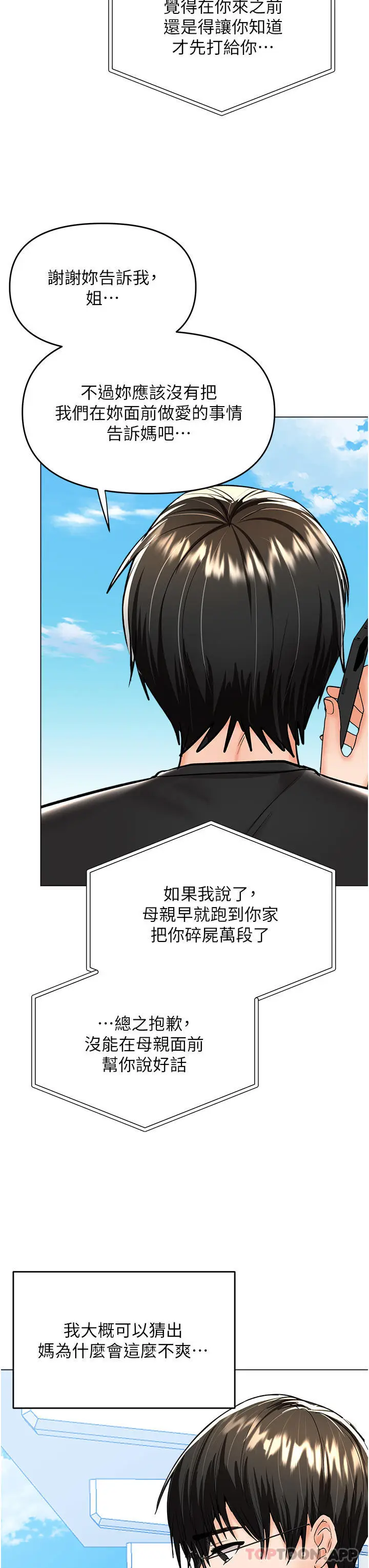 漫画《干爹，请多指教》第57话第13张图