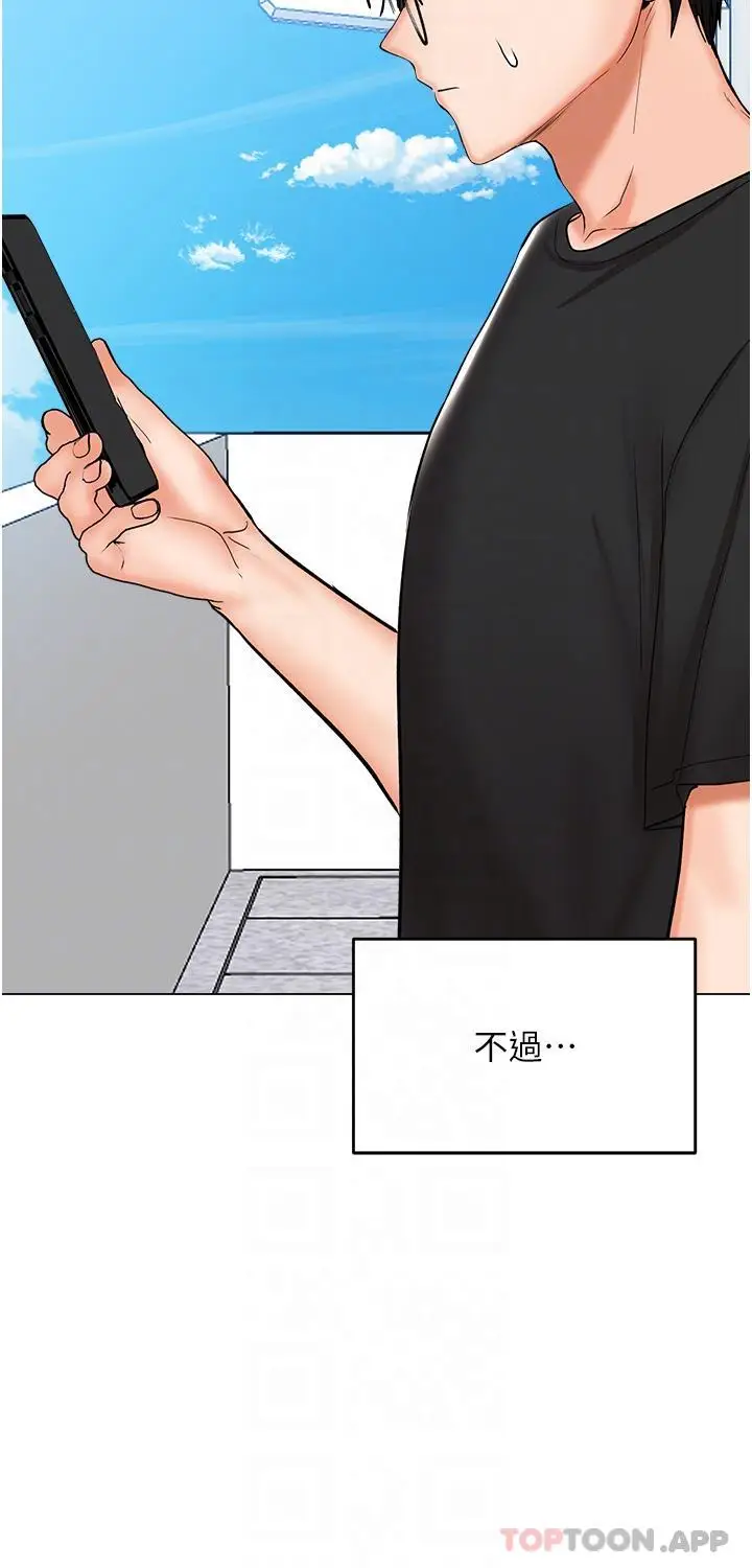 漫画《干爹，请多指教》第57话第14张图