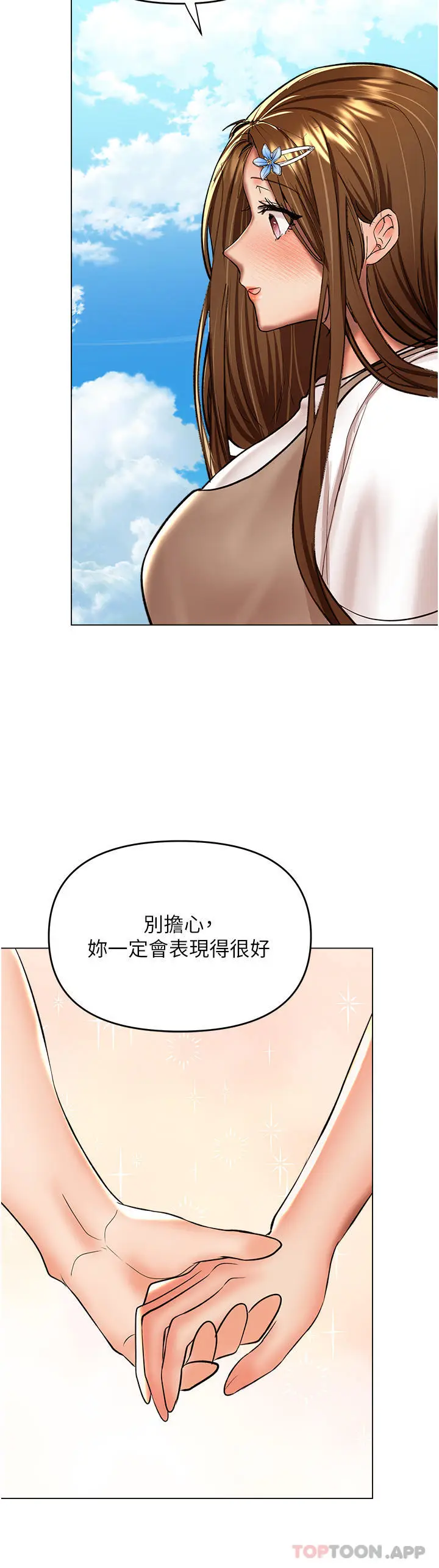 漫画《干爹，请多指教》第57话第19张图