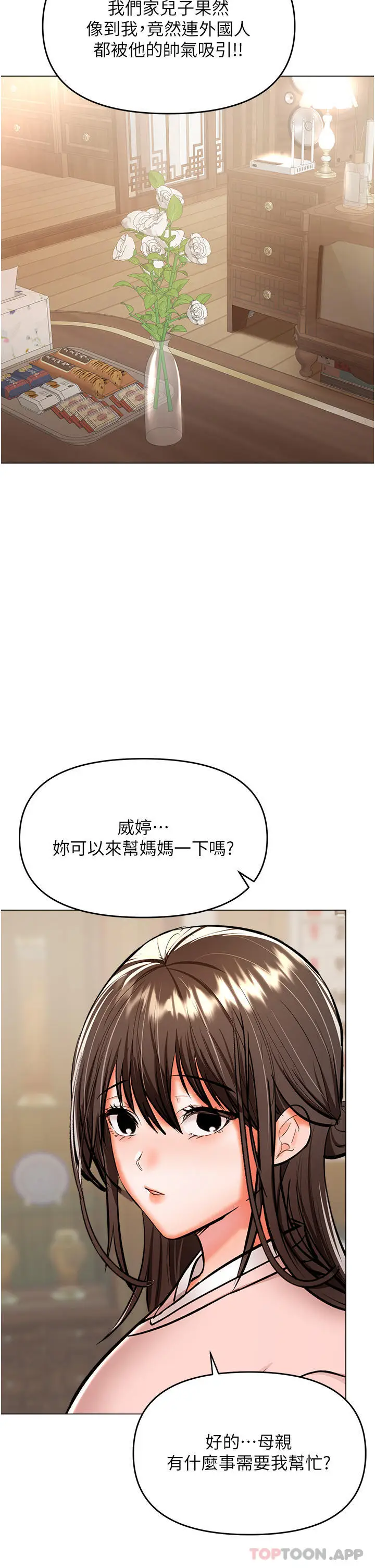 漫画《干爹，请多指教》第57话第2张图