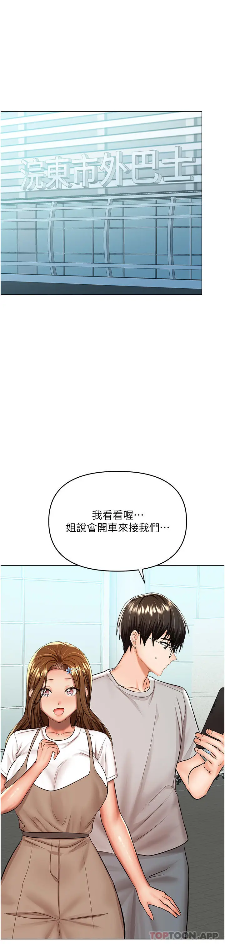 漫画《干爹，请多指教》第57话第21张图