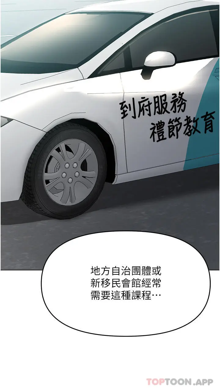 漫画《干爹，请多指教》第57话第23张图
