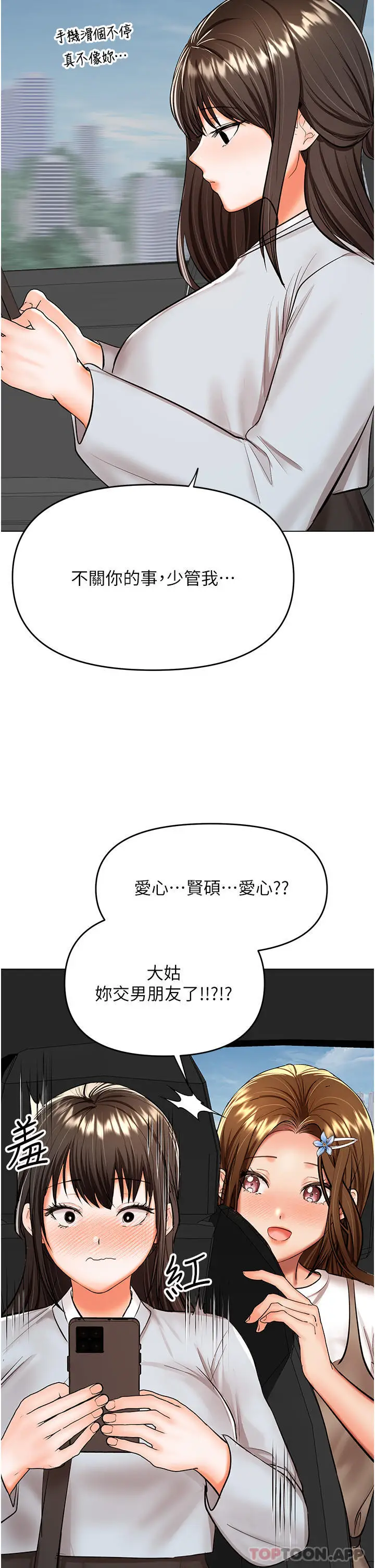 漫画《干爹，请多指教》第57话第25张图