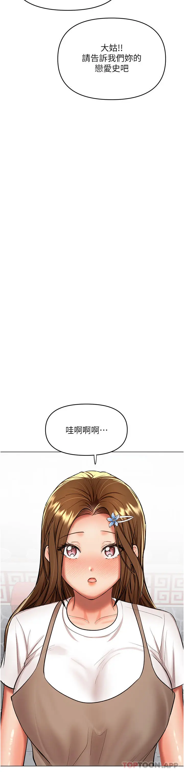 漫画《干爹，请多指教》第57话第27张图