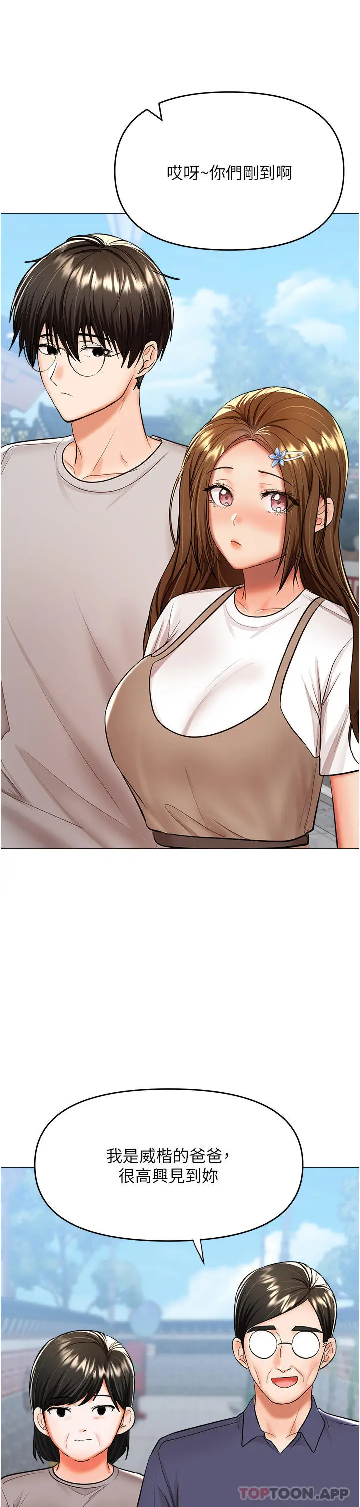 漫画《干爹，请多指教》第57话第29张图