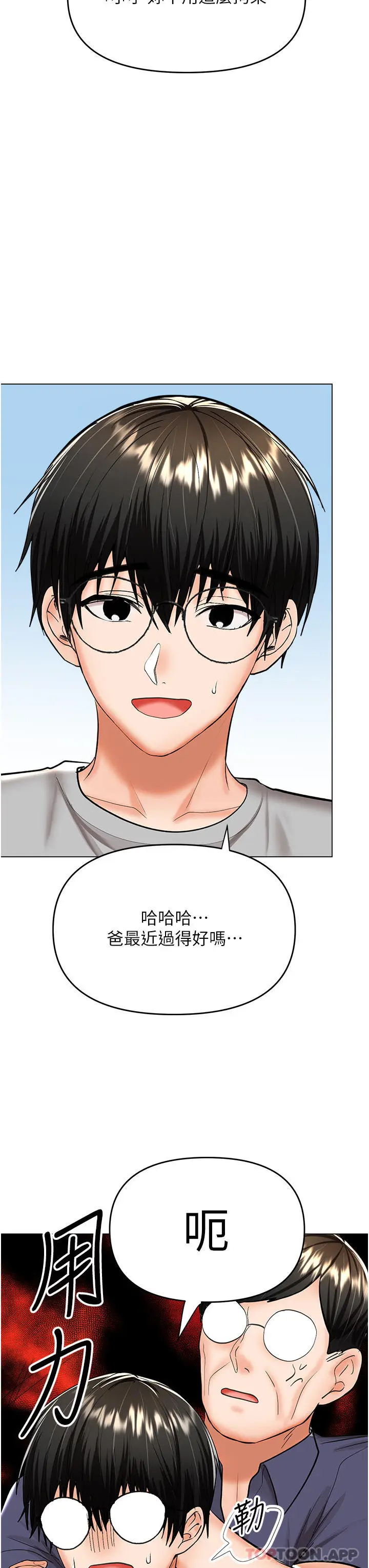 漫画《干爹，请多指教》第57话第31张图