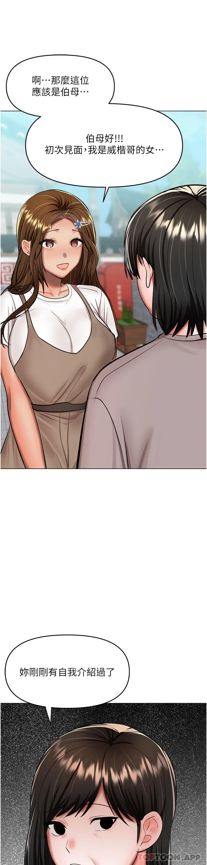 漫画《干爹，请多指教》第57话第33张图