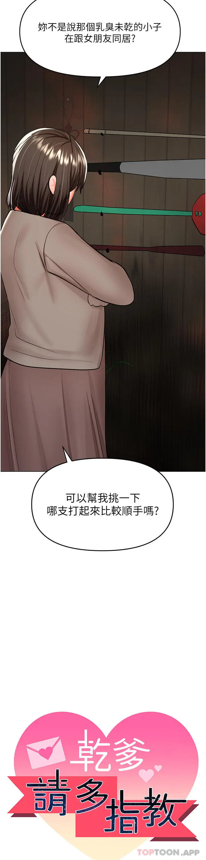 漫画《干爹，请多指教》第57话第4张图