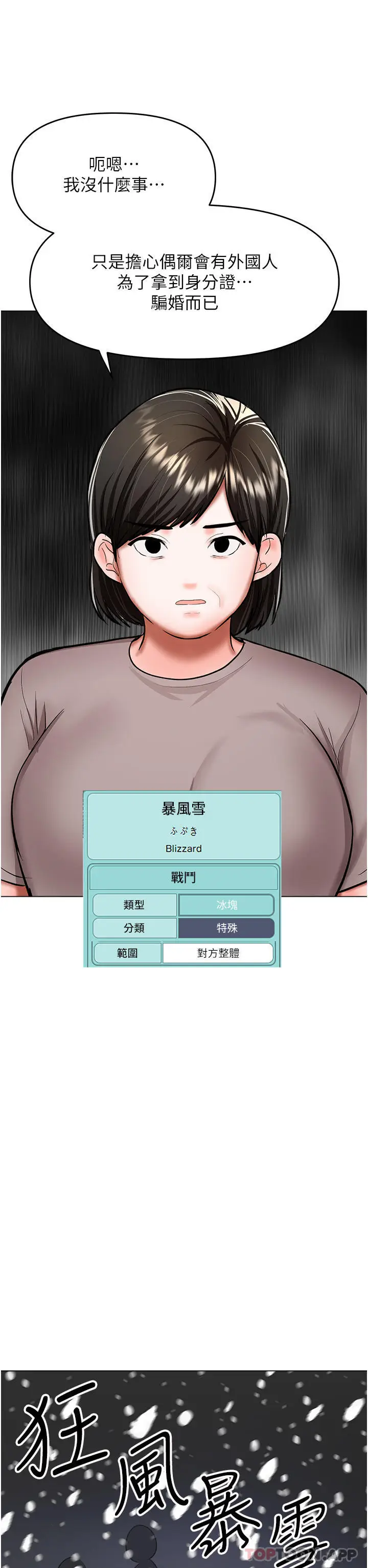 漫画《干爹，请多指教》第57话第40张图