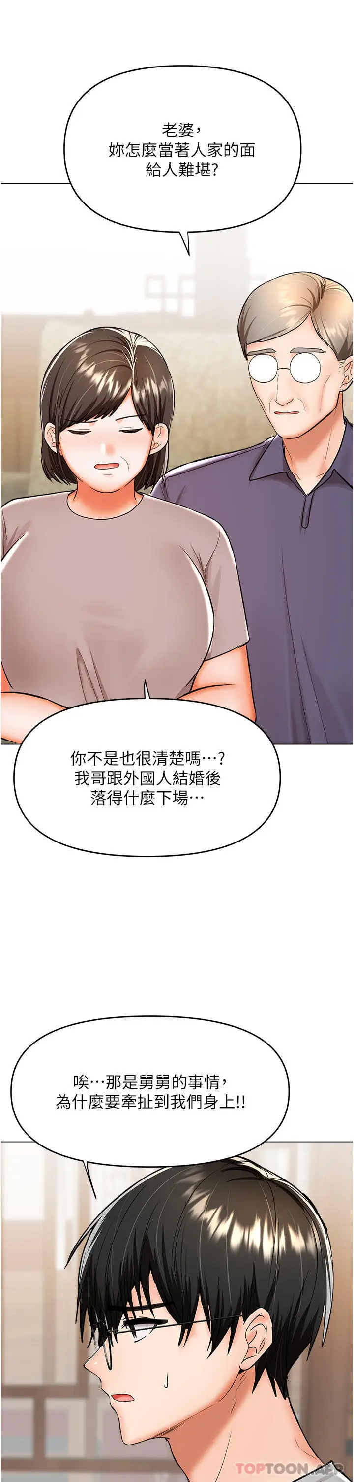 漫画《干爹，请多指教》第57话第42张图