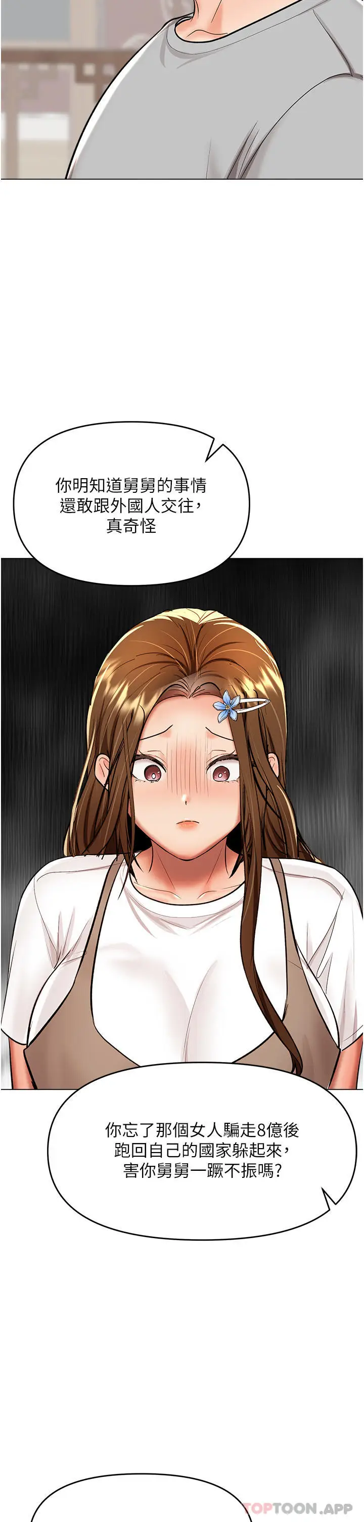 漫画《干爹，请多指教》第57话第43张图