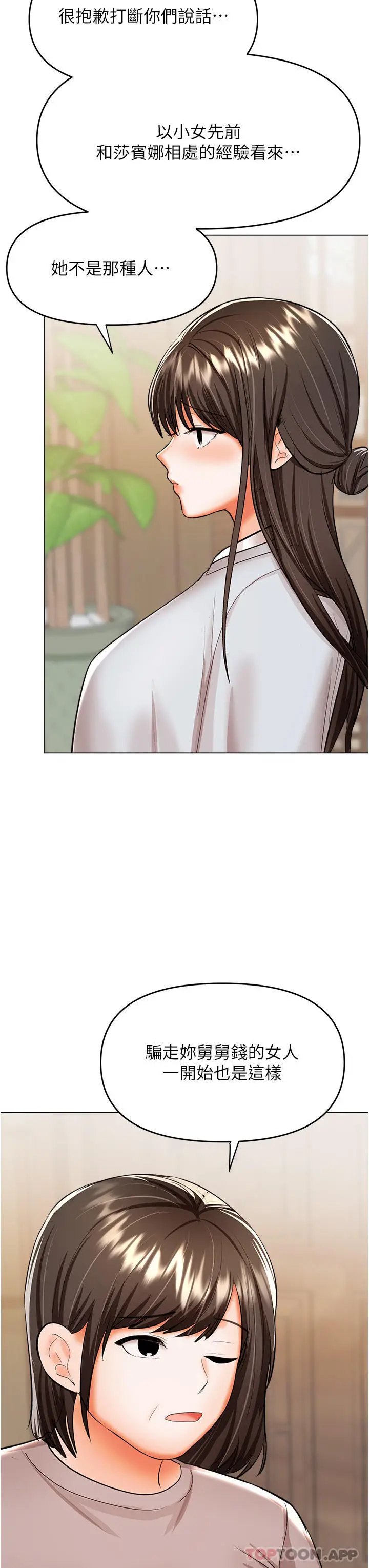 漫画《干爹，请多指教》第57话第44张图