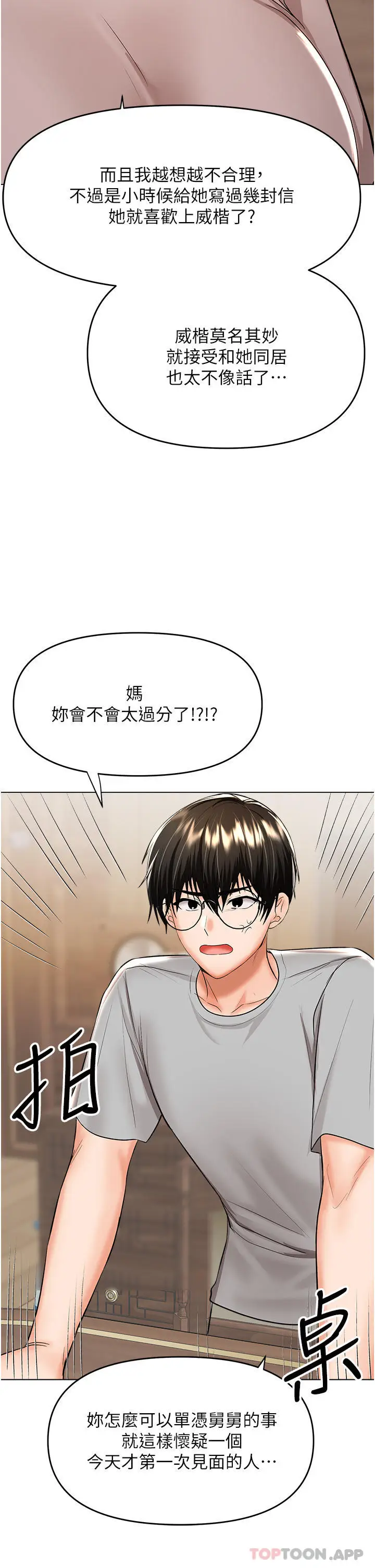 漫画《干爹，请多指教》第57话第45张图
