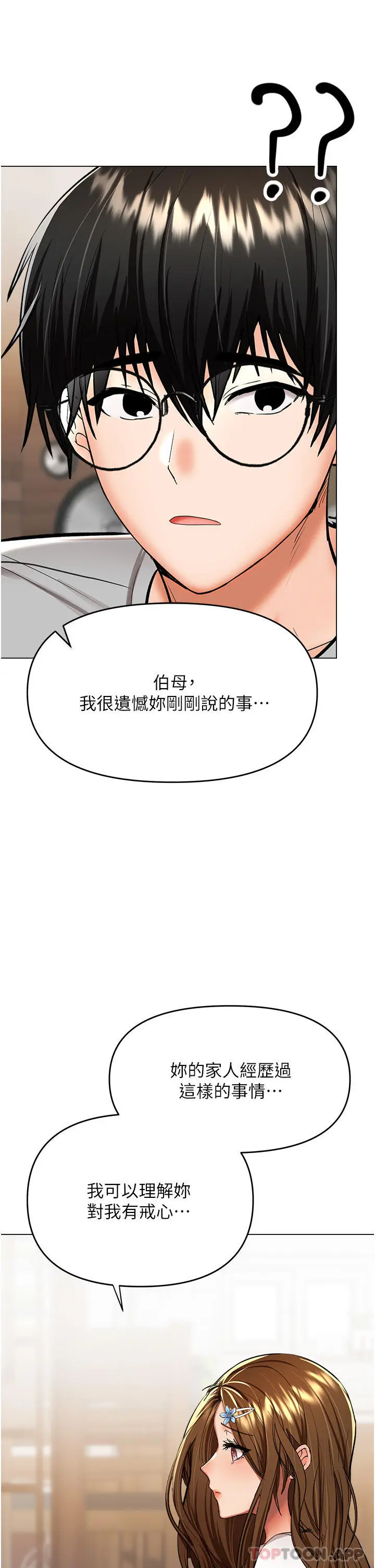 漫画《干爹，请多指教》第57话第46张图
