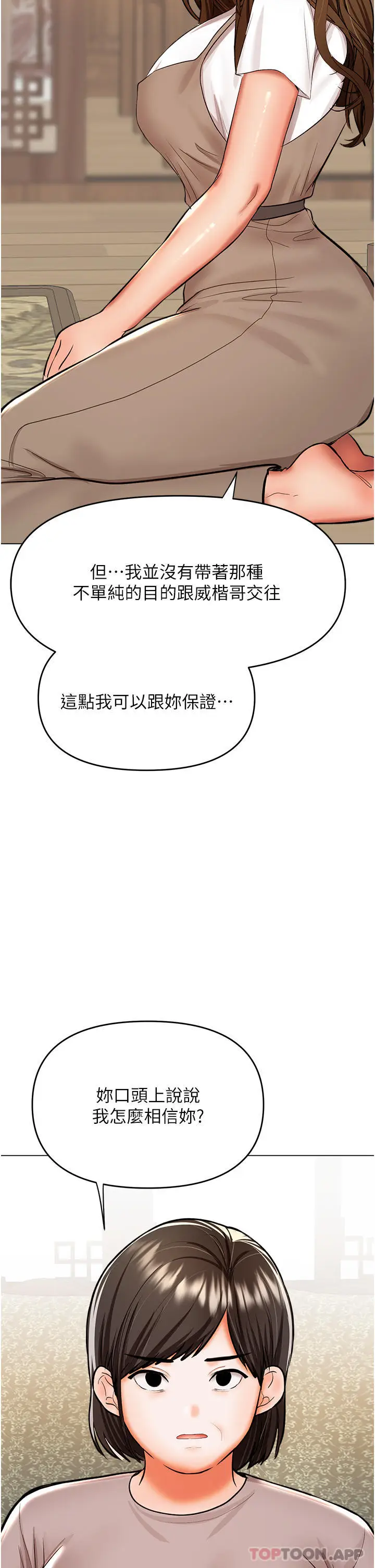 漫画《干爹，请多指教》第57话第47张图