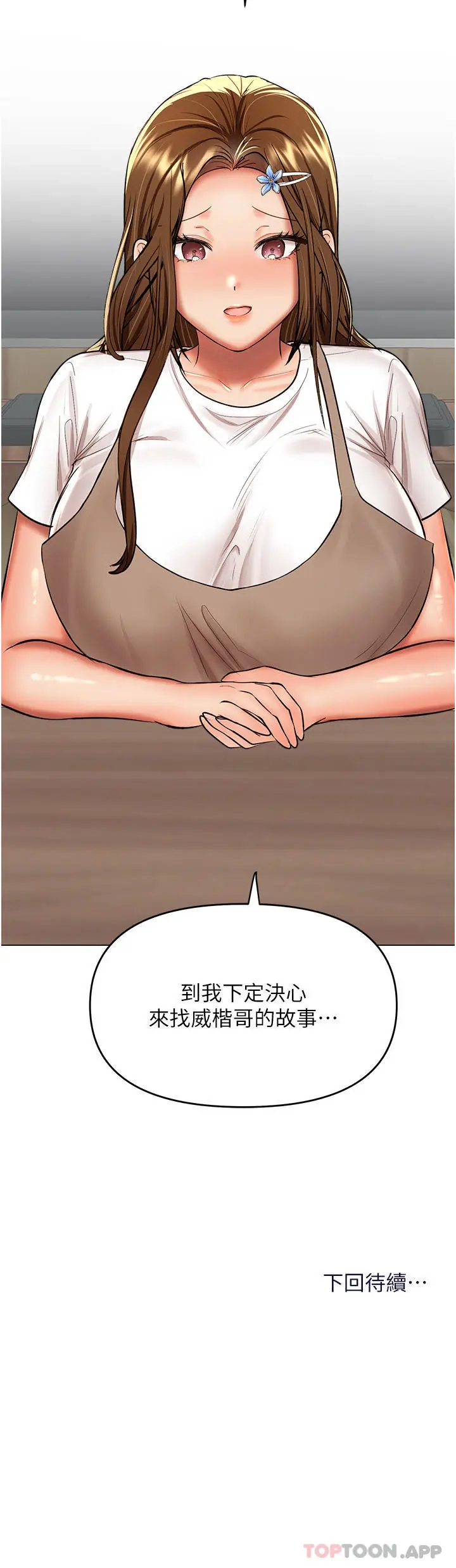 漫画《干爹，请多指教》第57话第49张图