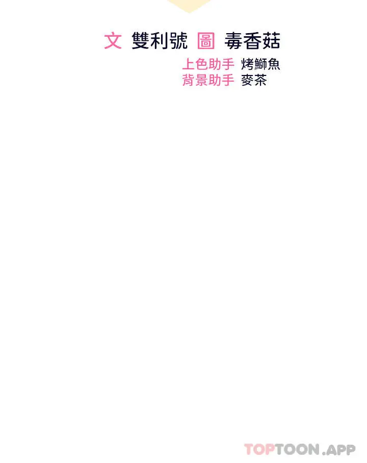 漫画《干爹，请多指教》第57话第5张图
