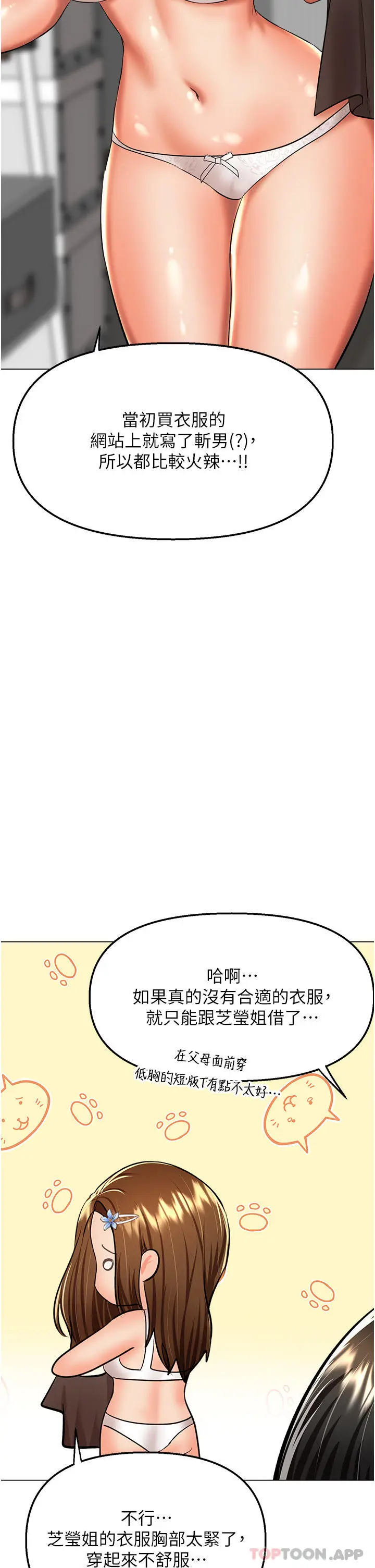 漫画《干爹，请多指教》第57话第7张图