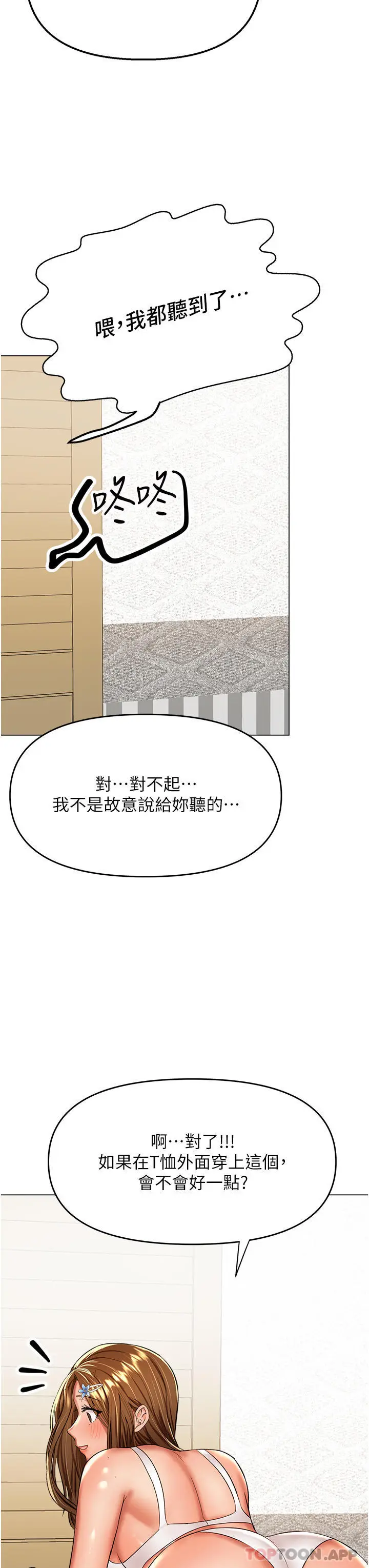 漫画《干爹，请多指教》第57话第8张图