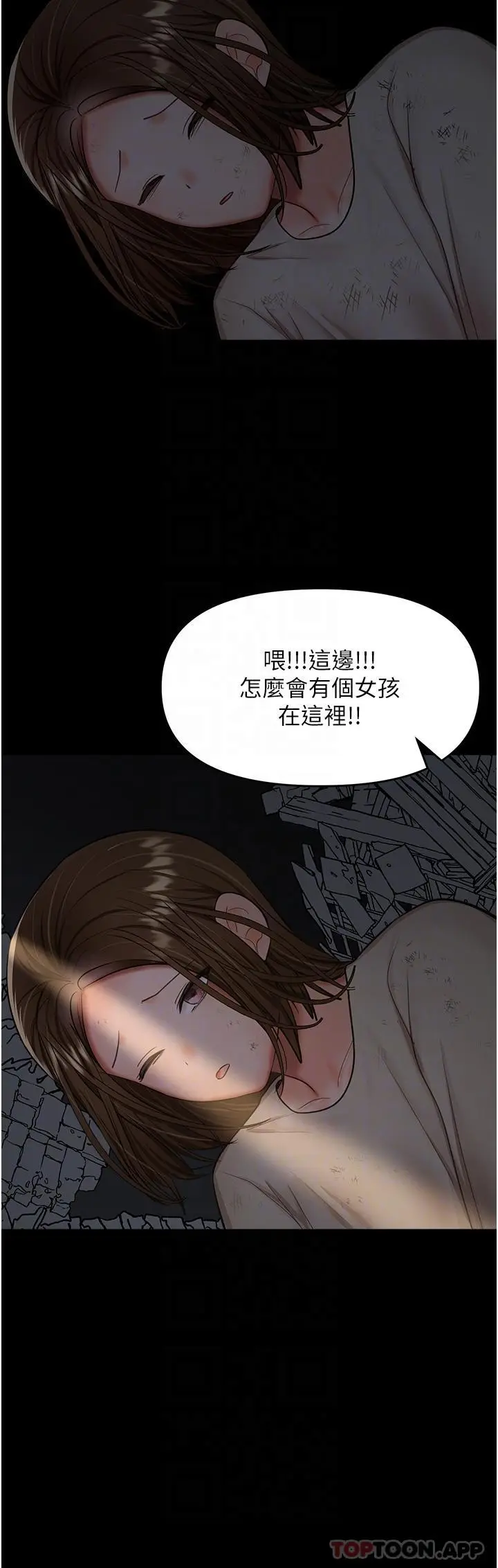 漫画《干爹，请多指教》第58话第18张图