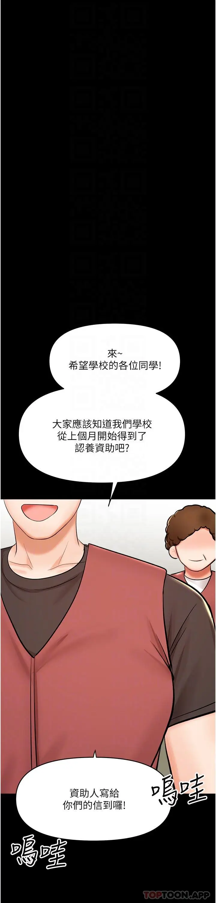 漫画《干爹，请多指教》第58话第22张图