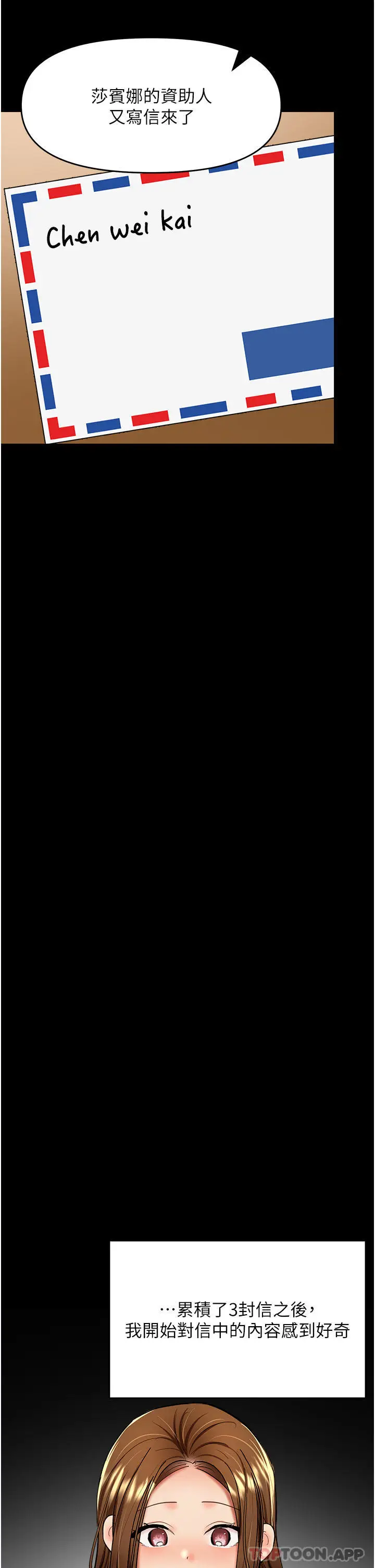 漫画《干爹，请多指教》第58话第26张图