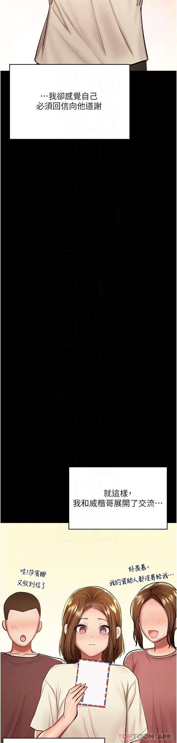 漫画《干爹，请多指教》第58话第29张图