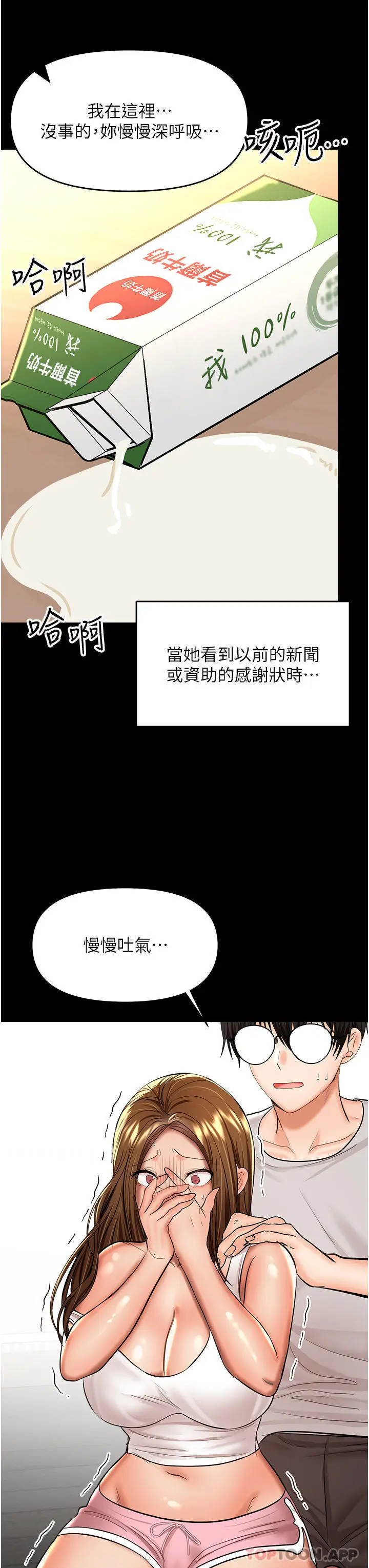 漫画《干爹，请多指教》第58话第3张图