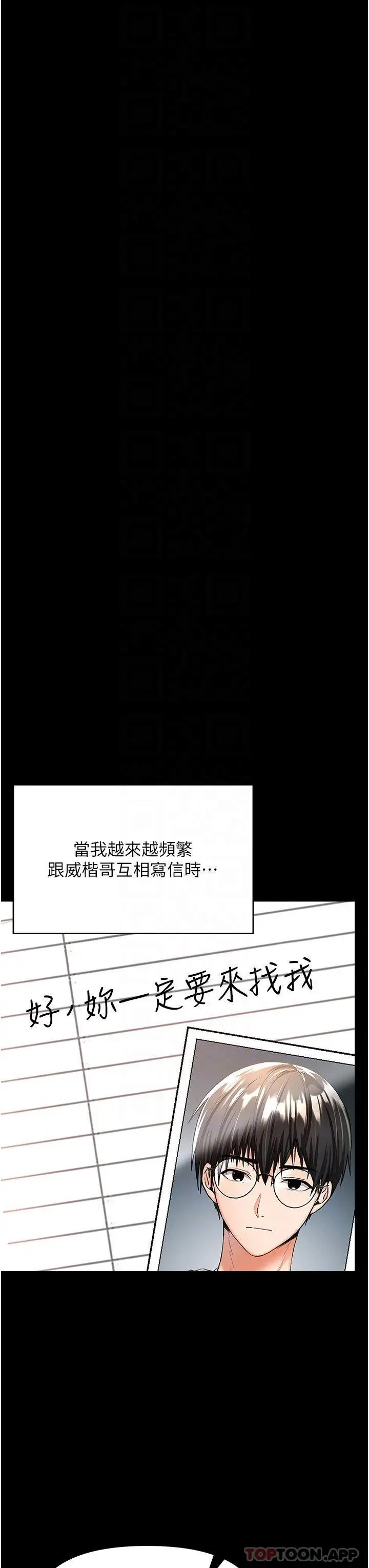 漫画《干爹，请多指教》第58话第32张图