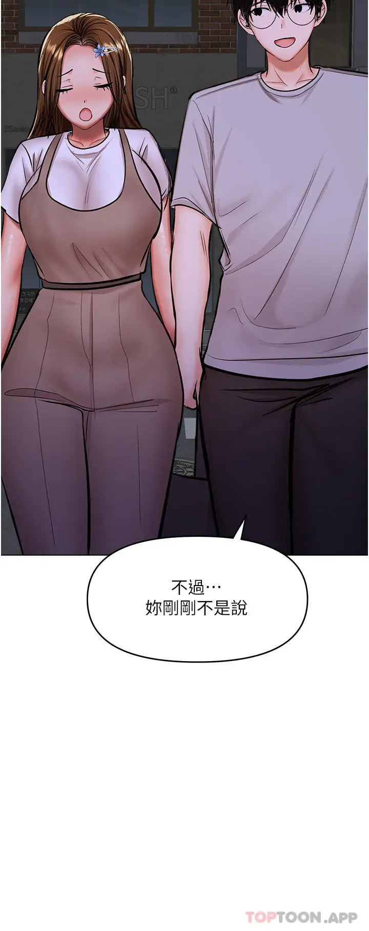 漫画《干爹，请多指教》第58话第42张图