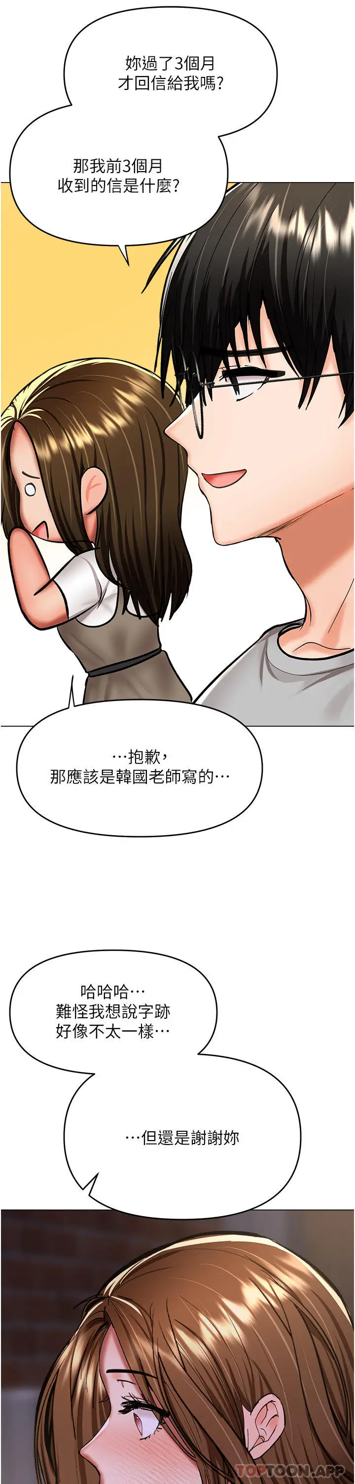 漫画《干爹，请多指教》第58话第43张图