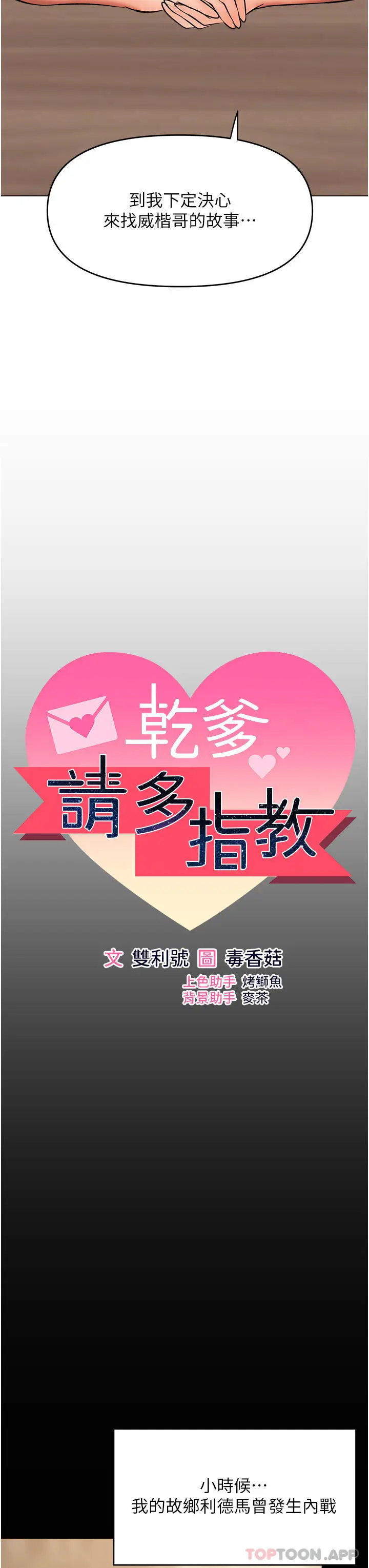 漫画《干爹，请多指教》第58话第8张图
