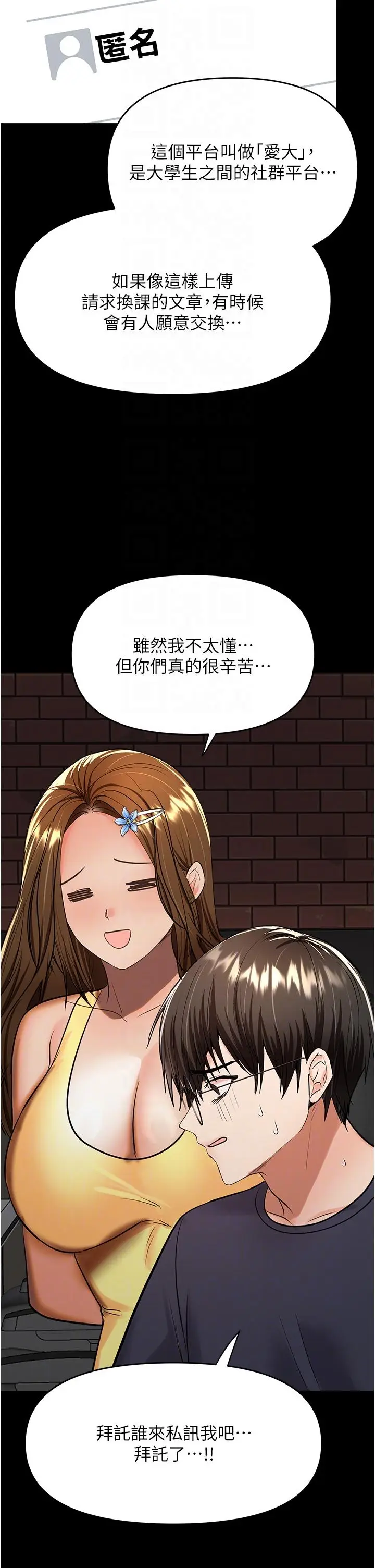 漫画《干爹，请多指教》第59话第18张图