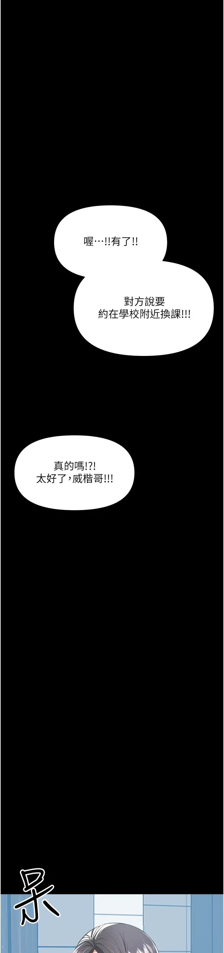 漫画《干爹，请多指教》第59话第19张图