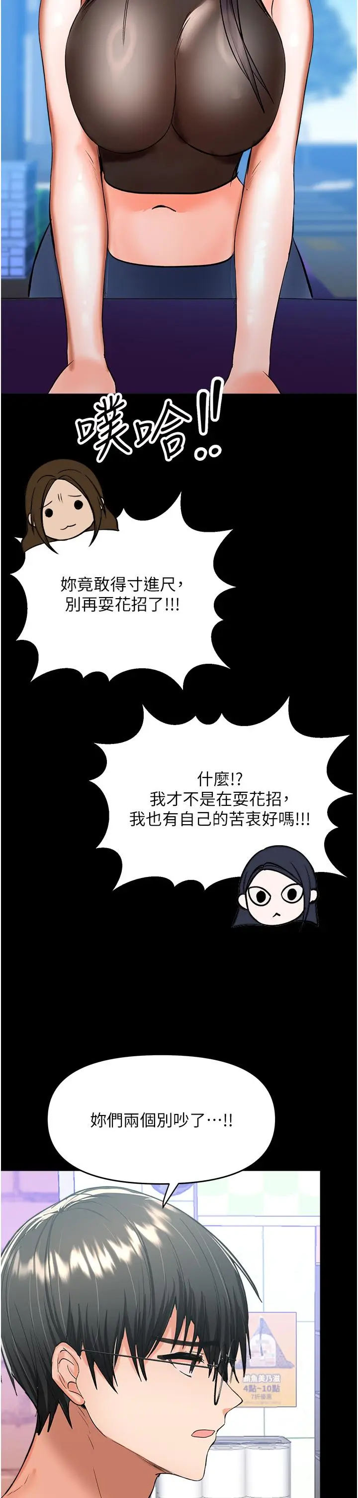 漫画《干爹，请多指教》第59话第25张图