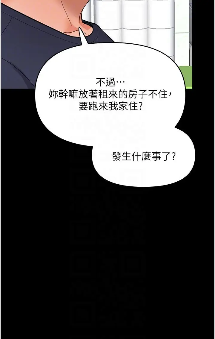 漫画《干爹，请多指教》第59话第26张图