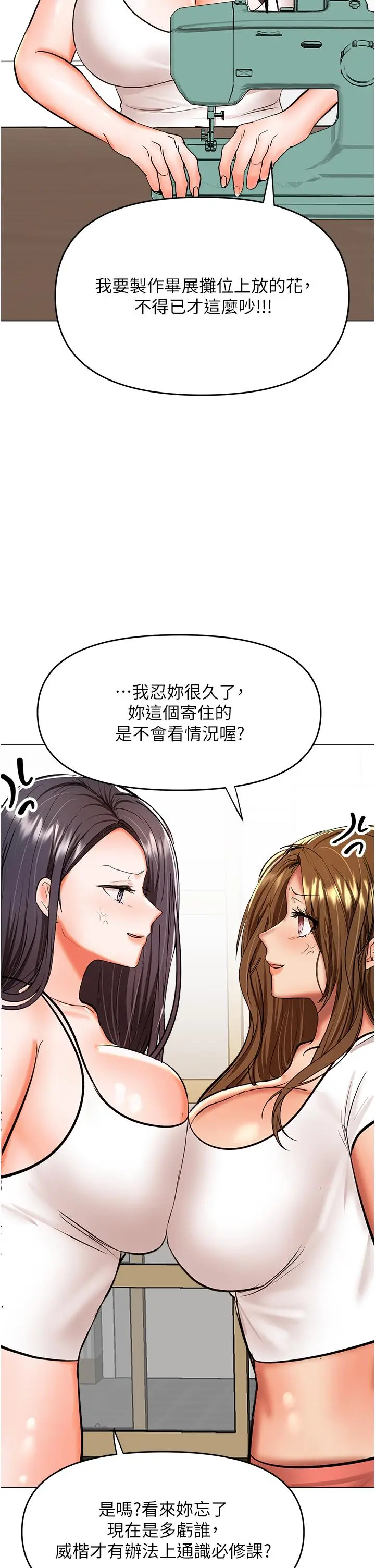 漫画《干爹，请多指教》第59话第37张图