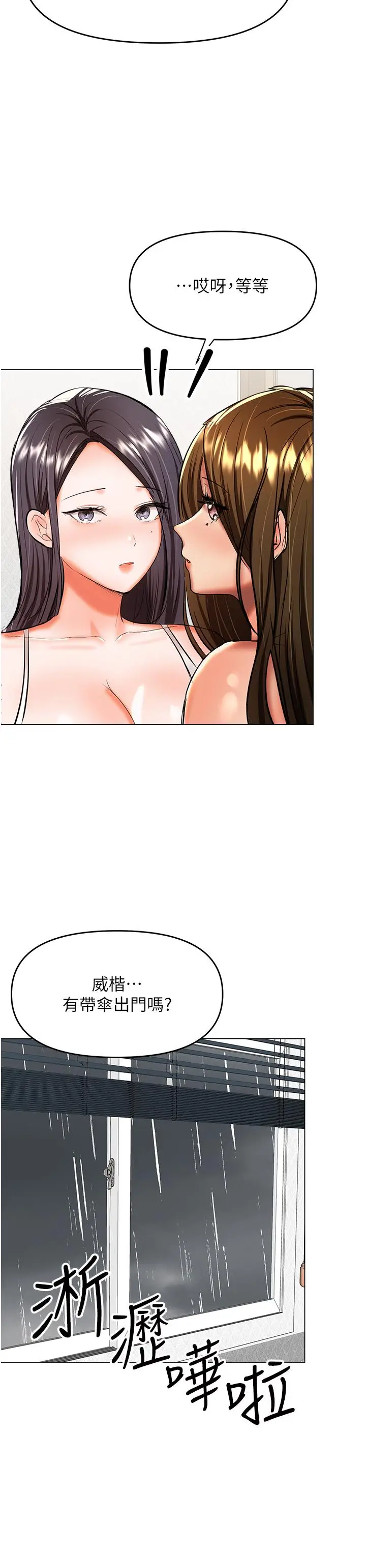 漫画《干爹，请多指教》第59话第38张图