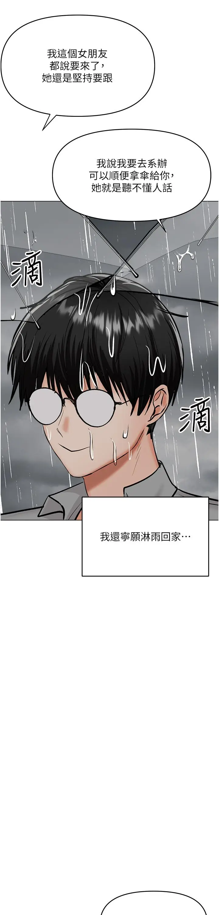 漫画《干爹，请多指教》第59话第41张图