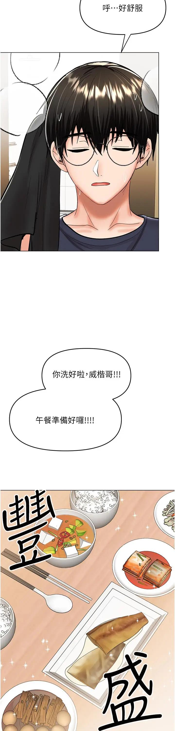 漫画《干爹，请多指教》第59话第42张图