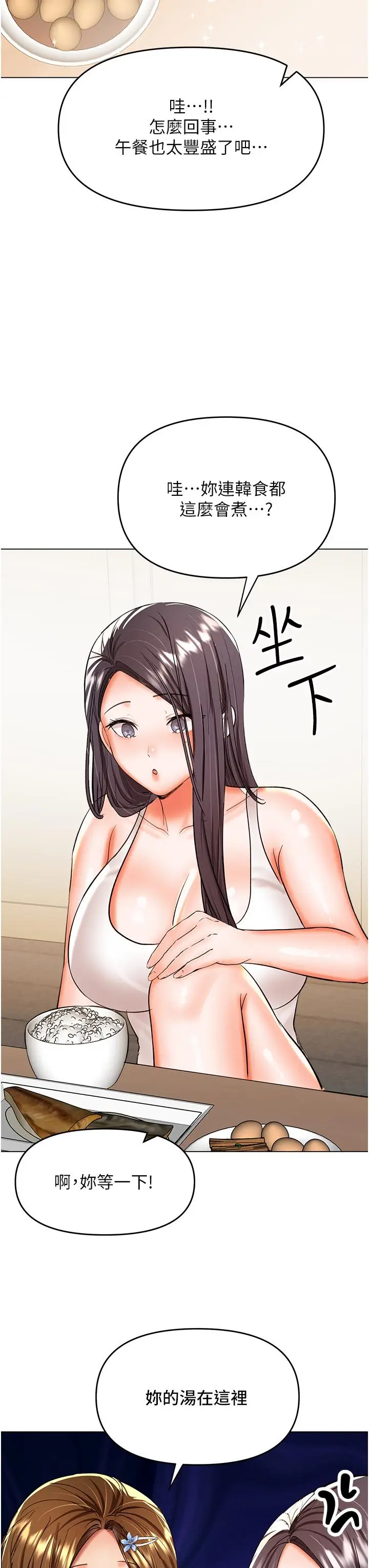 漫画《干爹，请多指教》第59话第43张图